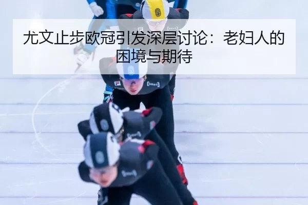 you-wen-zhi-bu-ou-guan-yin-fa-shen-ceng-tao-lun-lao-fu-ren-de-kun-jing-yu-qi-dai-2-800.jpg